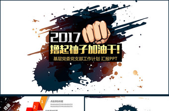 2022中国加油ppt内容资料