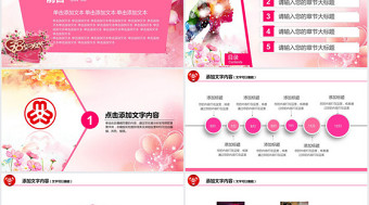 粉色温馨女性女人妇联三八妇女节PPT模板