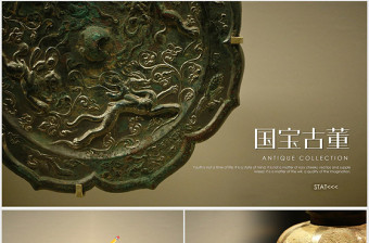 古典复古陶器古董古玩艺术动态ppt模板