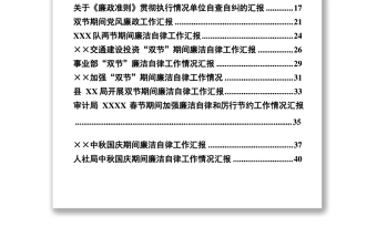 “國慶中秋”期間廉潔自律工作匯報材料