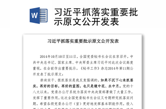 2022对湖南衡阳县社保案作了重要批示