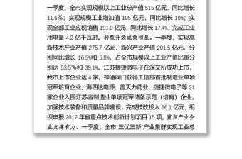 全力推进全市制造业及民营经济快速发展