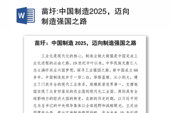 中国制造2025，迈向制造强国之路