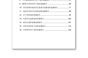 年底所需各类材料样板小合集(二)