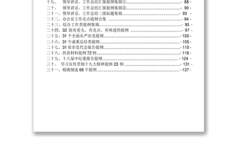 公文写作提纲