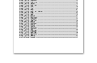 2018年工作总结(50篇)