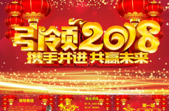 2018携手共进共赢未来新年计划PPT