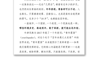 解放日报:改革不惑青春不息