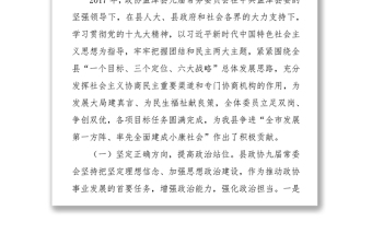 中国人民政治协商会议孟津县第九届委员会常务委员会工作报告