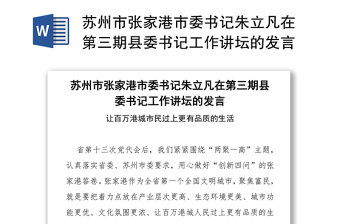 2022蓝绍敏在就任苏州市委书记的讲话