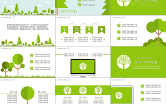 绿色环保风格植树节主题PPT模板