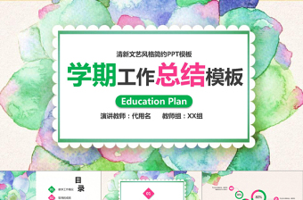 应用文学期总结ppt下载