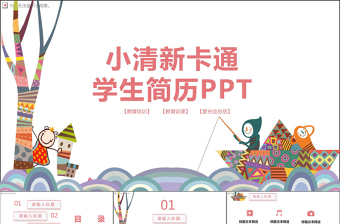 小学新生自我介绍ppt