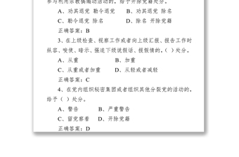 《中国共产党纪律处分条例》试卷(含答案)(卷二)