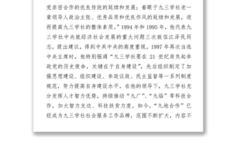 张裔炯在纪念吴阶平同志诞辰100周年座谈会上的发言