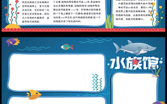 2021年水族馆海底世界小丑鱼小报电子手抄报