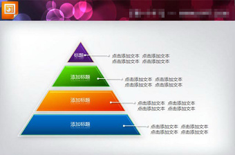 金字塔模板PPT背景图片