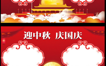 2021年古典红色中秋国庆节小报模板