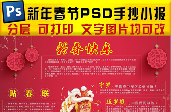 2021年PSD春节小报新年手抄报