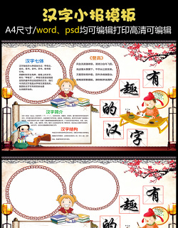 2021年汉字小报有趣的汉字语文小报模板