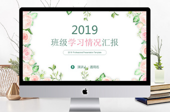 2019年清新粉绿色班级学习汇报PPT模板