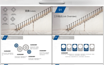 楼梯台阶式简约计划总结PPT模板