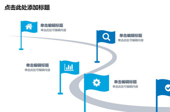 旗子公司发展历程简介PPT素材