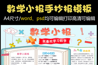 2022四年级下册数学第一单元的数学与冬奥的手抄报