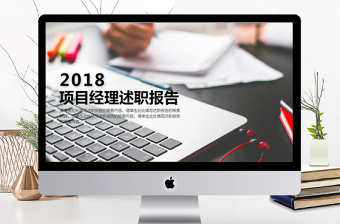 2018大气经理述职报告动态PPT