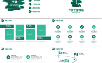 2019年墨绿色涂鸦企业介绍PPT模板