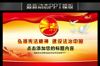 2022第十九个新疆维吾尔宪法宣传月PPT