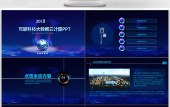 商务科技云计算分析大数据动态ppt模板