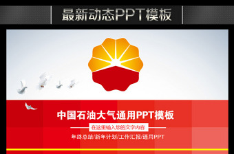 2022年中国石油集团党组部署开展了ppt