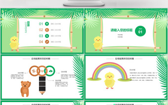 2018卡通动物教学培训课件ppt模板