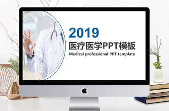 2019年深蓝色医疗医学PPT模板