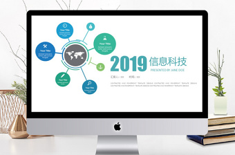 2019年蓝绿色简约信息科技PPT模板