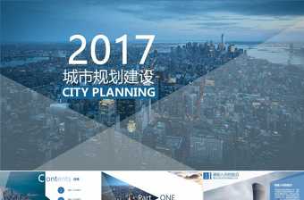 商业政府招商城市规划建设计划书PPT模板