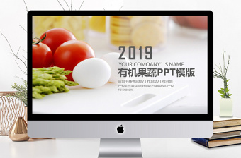 农业生鲜新鲜蔬菜介绍PPT模板