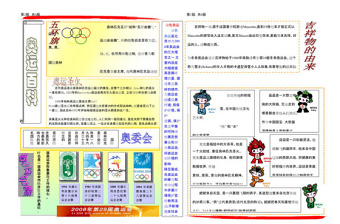 2021年北京奥运小报