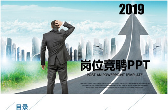 2022施工单位项目商务经理竞聘ppt