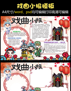 2021年戏曲小报中国风格小报模板