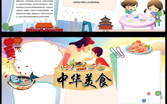 2021年中国中华美食小报厨师厨艺传统文化小...