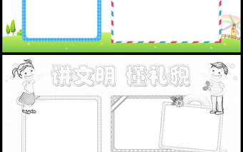 2021年文明礼仪小报手抄报校园礼貌美德电子...