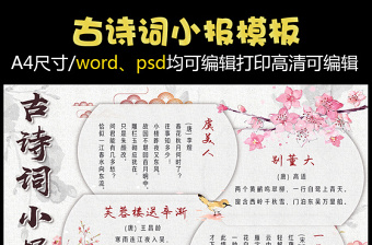 2021年古典中国风学生古诗词手抄报模板