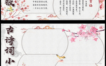2021年古典中国风学生古诗词手抄报模板