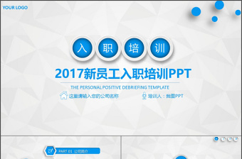 2021新员工入职廉洁培训PPT