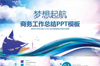 2023党梦想起航的地方ppt