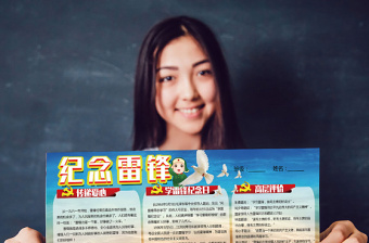 2021年学习雷锋好榜样助人为乐手抄报模板