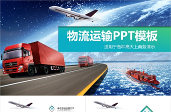 2022国际货物与运输ppt