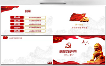 大红色党政风格动态通用PPT背景模板